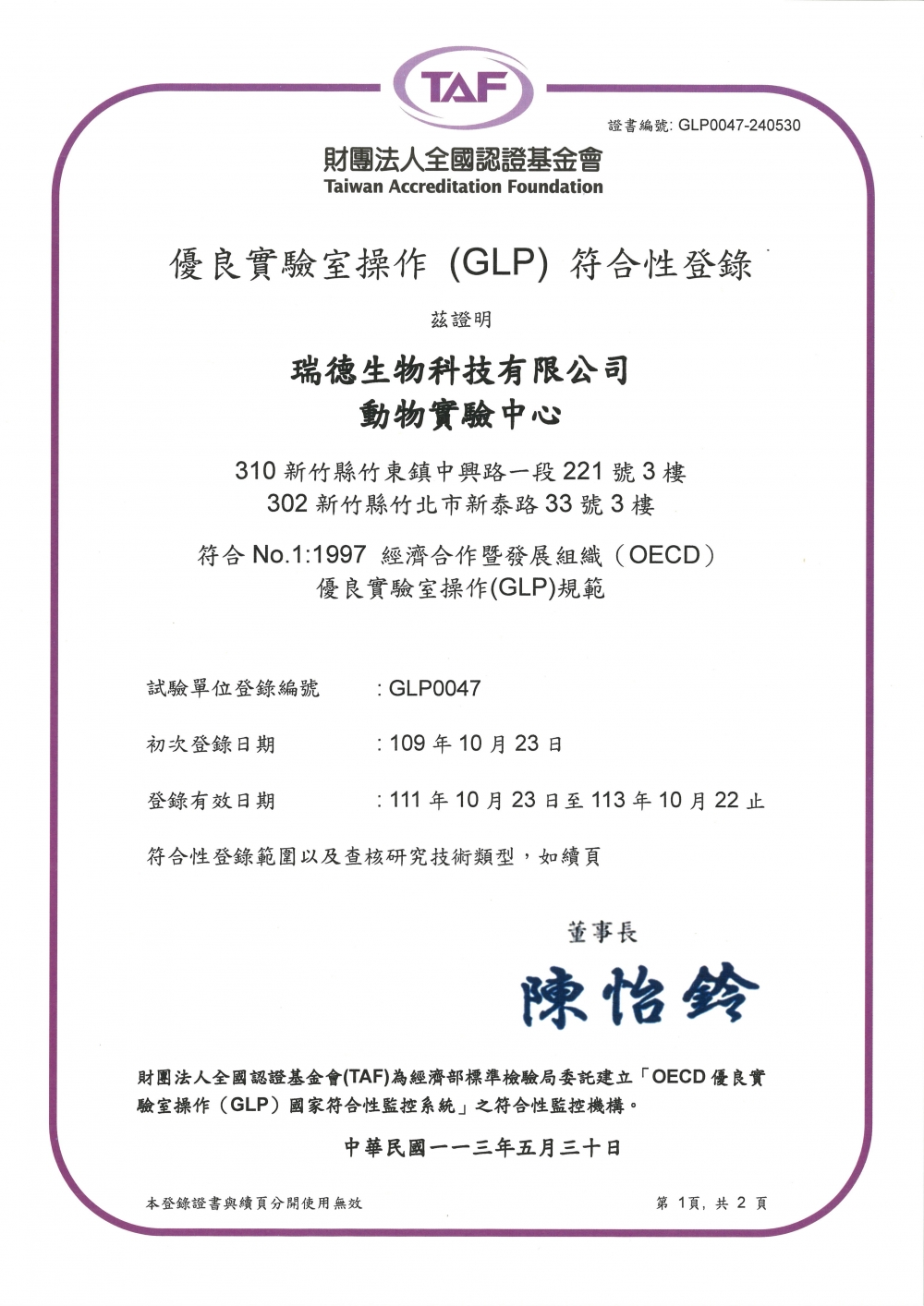 OECD GLP 證書