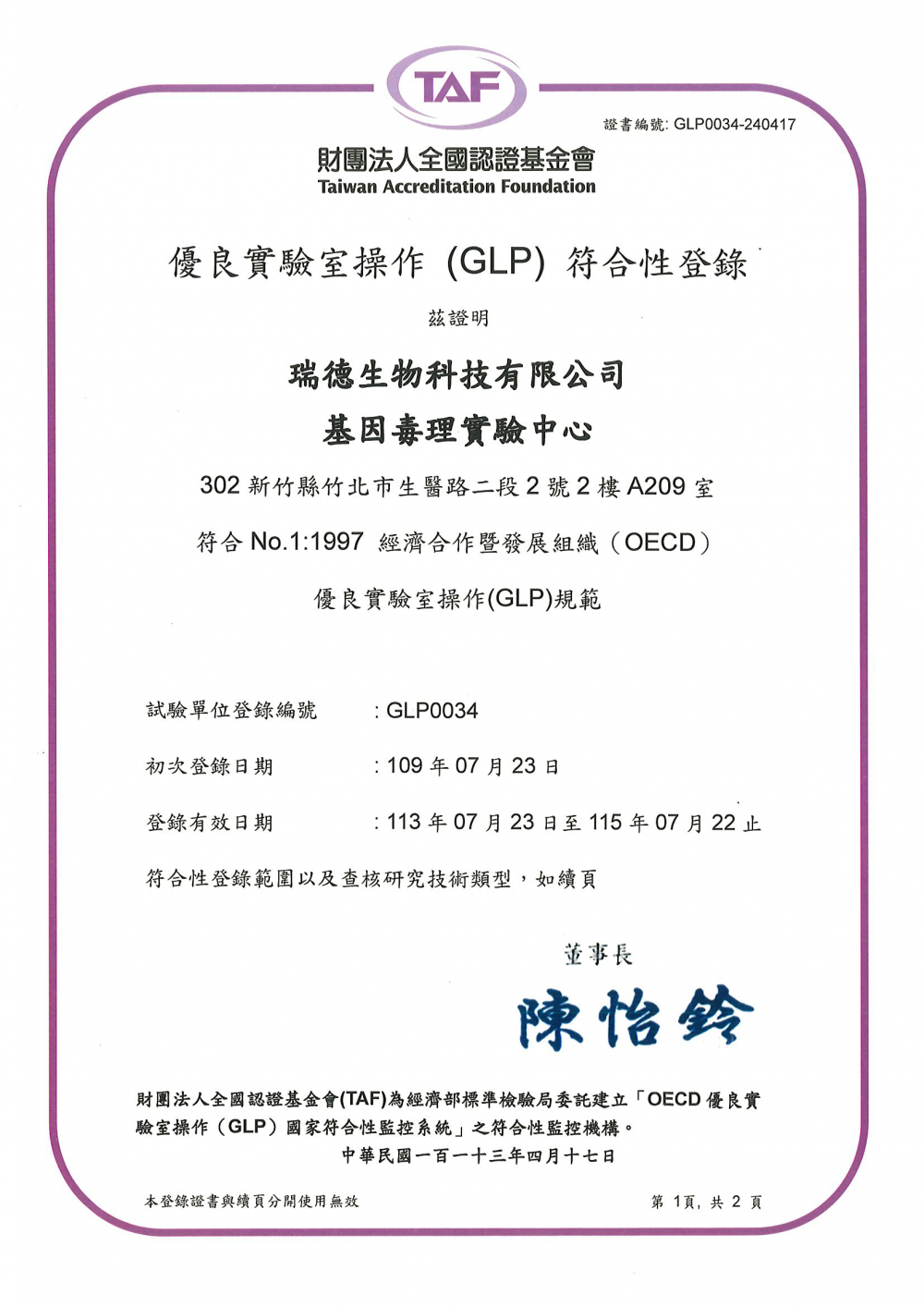 2.基因毒理中心_OECD GLP證書_生物相容性_基因毒性